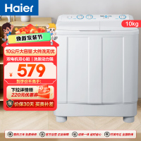 海尔(Haier)10公斤 大容量 双缸洗衣机 半自动 二级能效 宽电压 双电机 XPB100-81D2