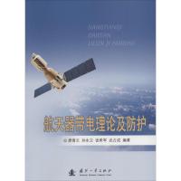 航天器带电理论及防护