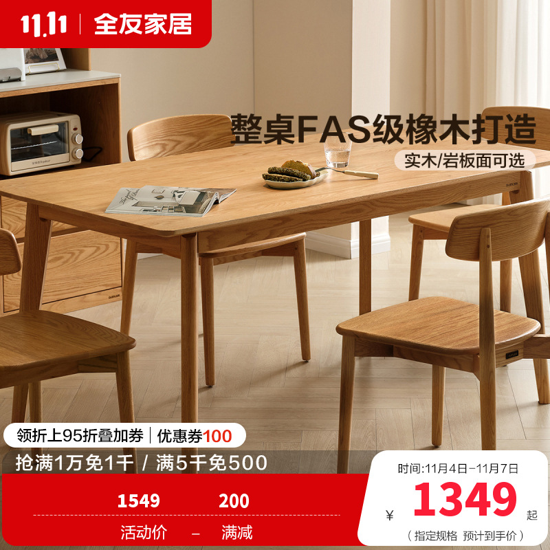 全友家居原木风实木岩板餐桌2024新款客厅家用小户型吃饭桌