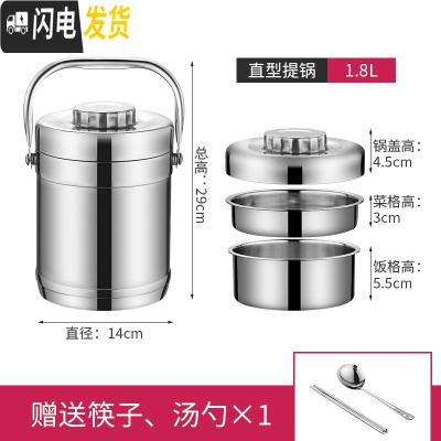 三维工匠不锈钢保温饭盒饭篮真空三层保温桶学生3层便当盒大容量多层提锅 1.8直型本色[送筷子勺子]