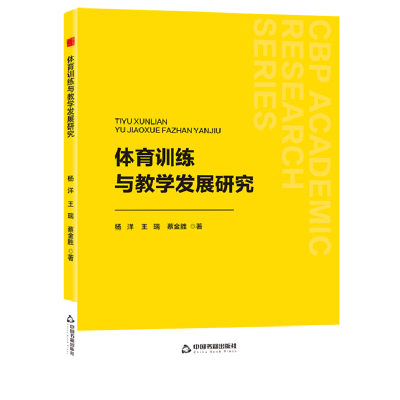 正版新书]体育训练与教学发展研究宁雪莲9787524100751