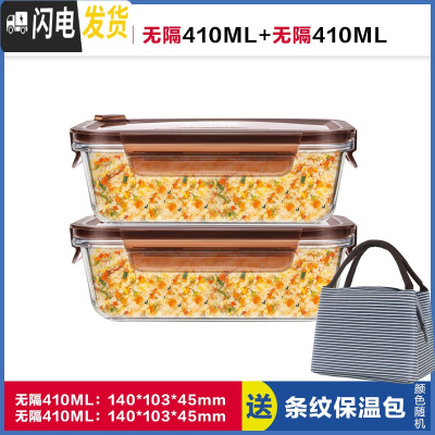 三维工匠上班族玻璃饭盒微波炉加热专用便当学生带饭餐盒水果冰箱保鲜盒碗 [咖啡棕]小长410+小长410,赠保温包