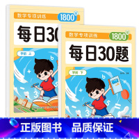 每日30题 学前上册+下册(2本) [正版]幼小衔接数学口算题卡天天练10 20以内加减法练习册全套每日一练幼儿园 学前
