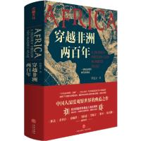 正版新书]穿越非洲两百年郭建龙9787545553918