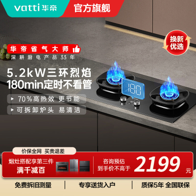 华帝(VATTI)官方家用燃气灶台嵌两用灶具5.2KW火力三环精控均火高热效率一级能效 [三环匀火]i10309D天然气