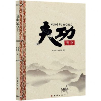 [N]功夫天下-9787512684621