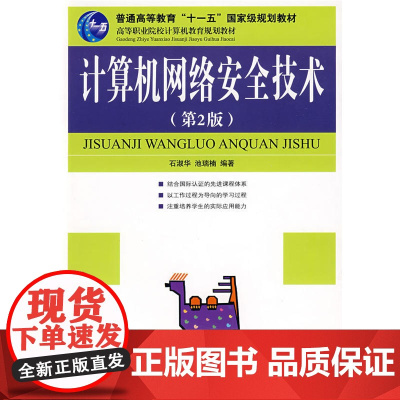 计算机网络安全技术(第2版)