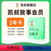 [正版]故事会员2年卡讲故事会员2年卡 西游记讲历史三国演义