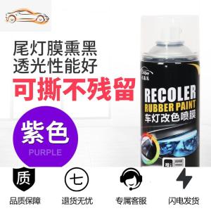 [补贴10%]汽车大灯改色尾灯贴膜熏黑磨砂改装后尾车灯可撕喷漆喷膜透光贴纸汽车车贴
