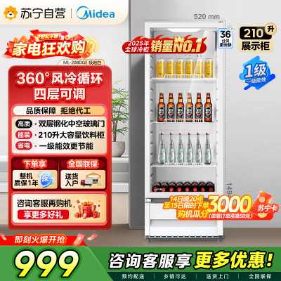 [自营]美的冰箱 210L展示柜冷藏保鲜柜立式单门酒水饮料柜冰柜鲜花蛋糕水果茶叶柜便利店冰箱风冷循环ML-208DGE