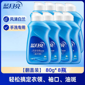 蓝月亮预涂手洗机洗双用型洗衣液多种活性成分预涂轻松去渍内衣内裤清香洗衣液80g
