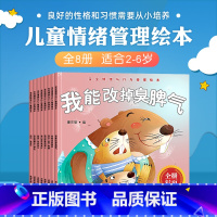 [正版]儿童逆商培养绘本情绪管理与性格培养幼儿园小班幼儿早教书籍3岁幼儿绘本阅读亲子2岁6岁4岁3一6一8睡前故事书宝宝