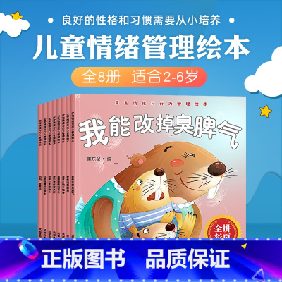 [正版]儿童逆商培养绘本情绪管理与性格培养幼儿园小班幼儿早教书籍3岁幼儿绘本阅读亲子2岁6岁4岁3一6一8睡前故事书宝宝
