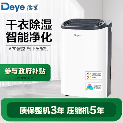 德业(Deye))家用除湿机DYD-Z12A3 家用客卧抽湿器别墅地下室干衣