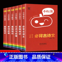 语数英6本套装 小学通用 [正版]2022版小红书小学语文数学英语基础知识大全口袋书英语单词书数学公式定律小学政治科学速