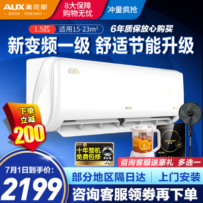 奥克斯(AUX)1.5匹