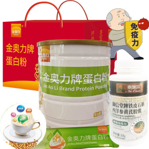 独立包装金奥力牌蛋白粉+铁皮石斛西洋参黄芪胶囊粉男性女性成人中老年老人增强免疫力保健品术后恢复人参皂苷乳清蛋白质营养粉