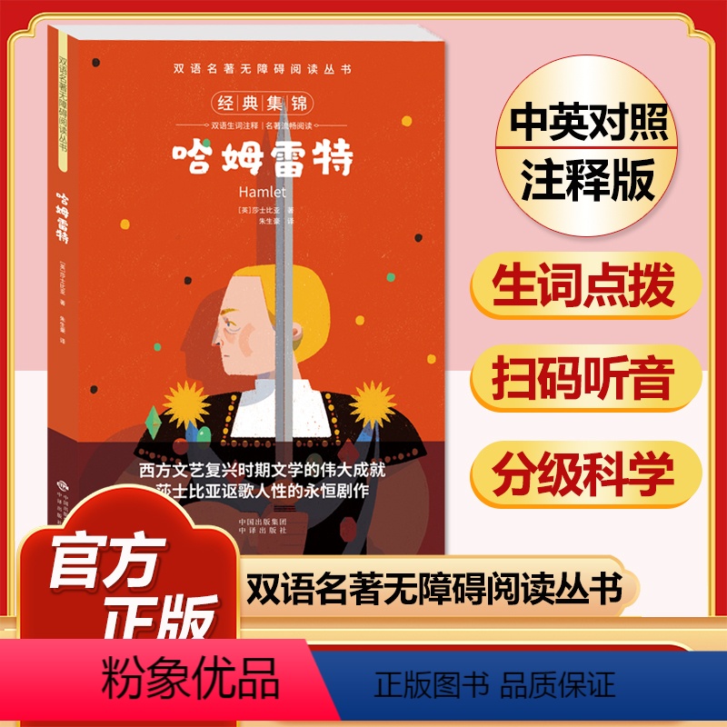 哈姆雷特 [正版]全套74册世界名著 月亮与六便士 小王子 简爱 飞鸟集 老人与海 中英文双语书籍未删减小学生四五六七八