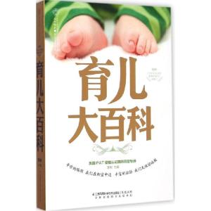 正版新书]育儿大百科李利|主编:汉竹9787553739410