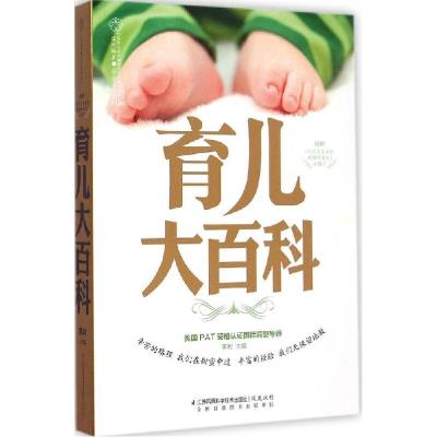 正版新书]育儿大百科李利|主编:汉竹9787553739410