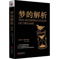 音像梦的解析(奥地利)弗洛伊德|译者:李燕