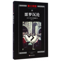 音像噩梦沉沦(修订本)/第三帝国美国时代生活编辑部