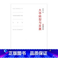 [正版]大学转型与发展 宋永忠著