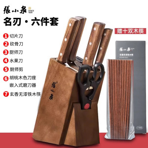 张小泉刀具套装厨房家用切肉切菜刀套装厨师斩骨全套厨具组合8138