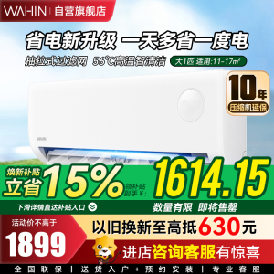 华凌空调挂机 超省电大1匹 新一级能效 变频省电 以旧换新 家电国家补贴空调 大1匹 一级能效 26HA1Ⅲ