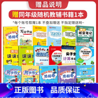 ❤满25元晒图另减3元! 加赠教辅图书❤ 小学通用 [正版]2023新版笔下生辉规范汉字字帖同步默写手册一二年级上册三年