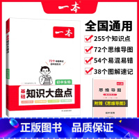 生物 初中通用 [正版]2024初中基础知识大盘点语文基础知识手册小升初七八九年级语文知识点汇总速查速记背记手册基础知识