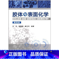 [正版]胶体与表面化学 第4版 化学物理学工业技术书籍 物理化学 科技书籍大全自然科学 常用吸附剂结构和性能 表面活性