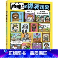 地球上的爆笑历史 洞穴人 航海和奇妙万物的一 天 [正版]地球上的爆笑历史 洞穴人航海和奇妙万物的一天 迈克巴菲尔德著