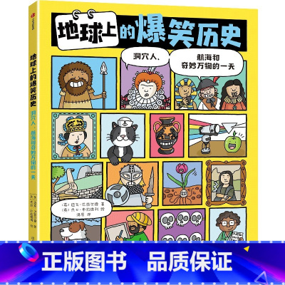 地球上的爆笑历史 洞穴人 航海和奇妙万物的一 天 [正版]地球上的爆笑历史 洞穴人航海和奇妙万物的一天 迈克巴菲尔德著