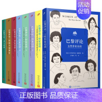 [正版]全套8册巴黎评论 诗人 女性 作家访谈 全集 外国文学现当代村上春树斯蒂芬金马尔克斯国外纪实人物传记小说书籍
