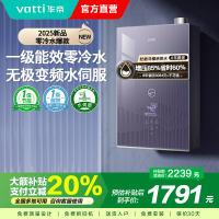 华帝(vatti)16升燃气热水器急速零冷水 增压瀑布浴 天然气水量伺服器家用官方一级能效i12253S-16