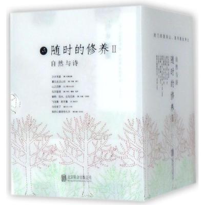 自然与诗系列(套装共8册)/约翰.缪尔.泰戈尔等著/随时的修养2