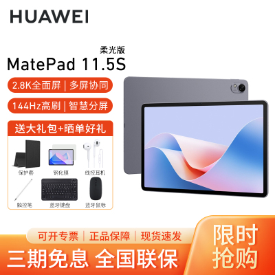 HUAWEI/华为MatePad 11.5S 柔光版2024高清护眼全面屏平板电脑考研网课追剧学习8+256GB[WiFi版]深空灰