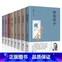 [正版]全套8册老舍作品集骆驼祥子四世同堂茶馆龙须沟我这一辈子正红旗下济南的冬天 现当代小说散文集文学学生课外阅读