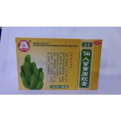 百灵鸟 仙人掌胃康胶囊 0.4g*12粒*3板 清热养胃 行气止痛 用于胃热气滞所致的脘腹热痛