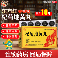 东方杞菊地黄丸10丸滋肾养肝肝肾阴亏眩晕耳鸣羞明畏光迎风流泪