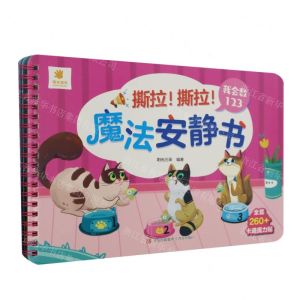 [N]我会数123/撕拉撕拉魔法安静书-9787573609359