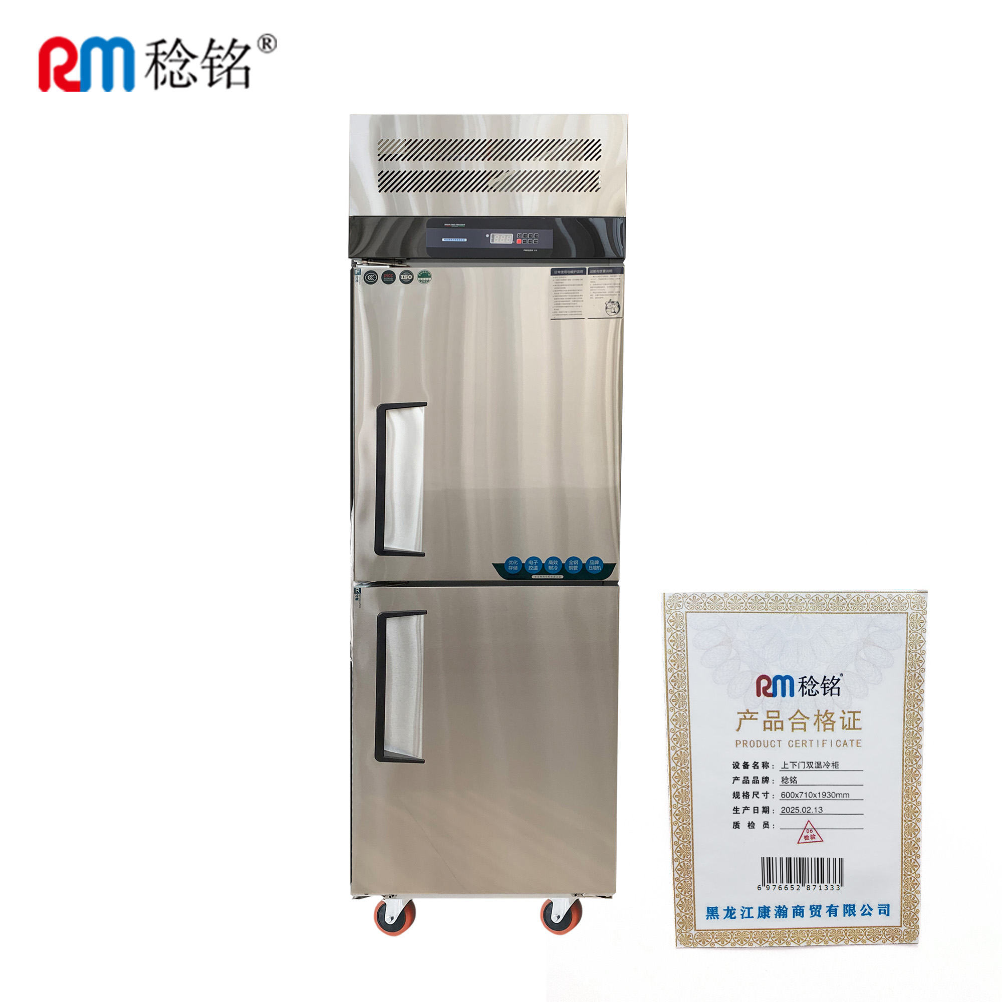 稔铭 上下门双温冷柜 600*710*1930mm 台