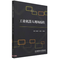 正版新书]工业机器人现场编程解淑英编;王德兰编;张德龙编9787