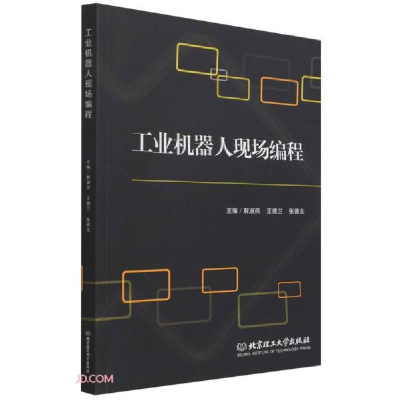 正版新书]工业机器人现场编程解淑英编;王德兰编;张德龙编9787