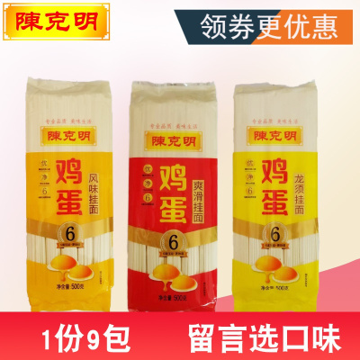 陈克明挂面鸡蛋爽滑鸡蛋龙须鸡蛋风味三种口味一份500克*9包