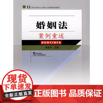 婚姻法案例重述(单本教辅)
