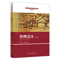 正版新书]管理会计(第三版)徐艳,张俊清 编9787300332130