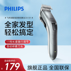 飞利浦(PHILIPS) 电动理发器 成人儿童电推剪 家用剃头电推子 全家适用 QC5130/15