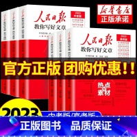 [热卖★全3册]技法与指导+热点与素材+金句与使用 初中通用 [正版]2023人民日报教你写好文章中考版高考版热点与素材